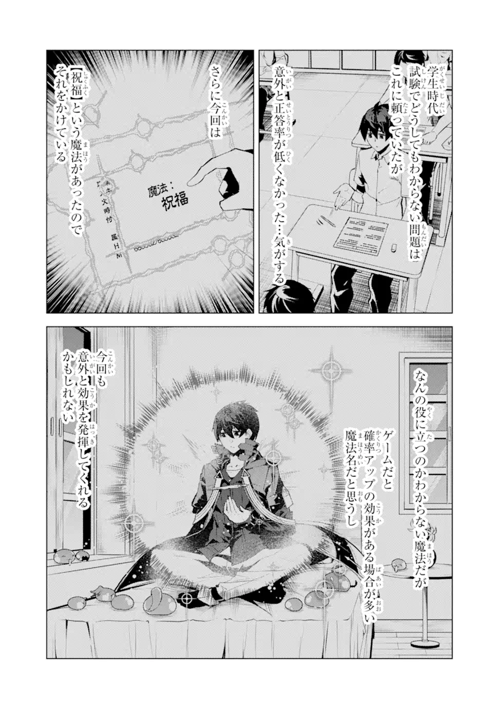 転生賢者の異世界ライフ ～第二の職業を得て、世界最強になりました～ 第56.2話 - Page 12