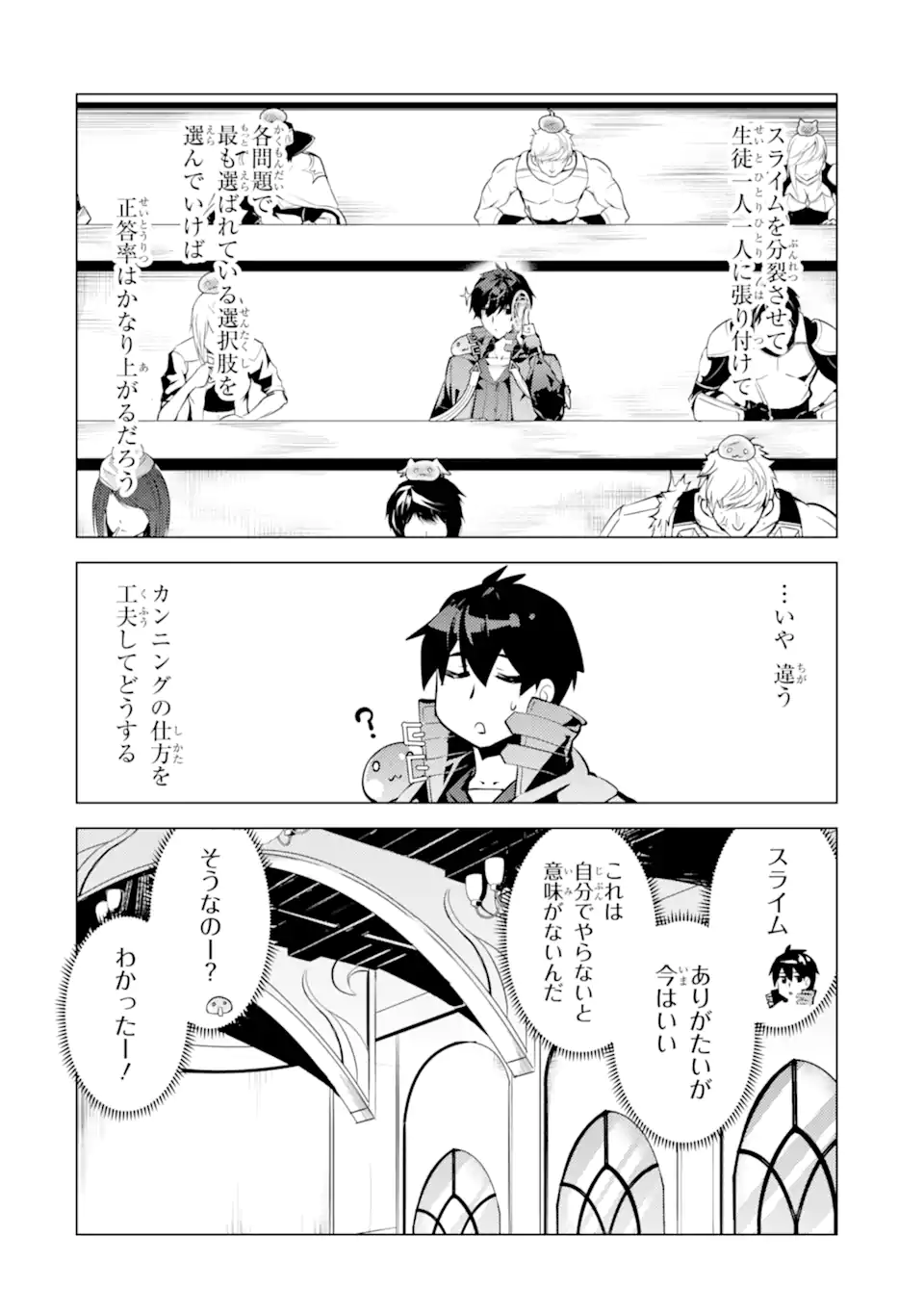 転生賢者の異世界ライフ ～第二の職業を得て、世界最強になりました～ 第56.2話 - Page 15