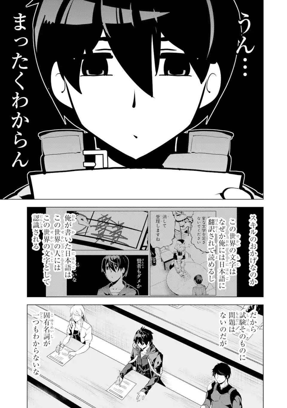 転生賢者の異世界ライフ ～第二の職業を得て、世界最強になりました～ 第56.2話 - Page 2