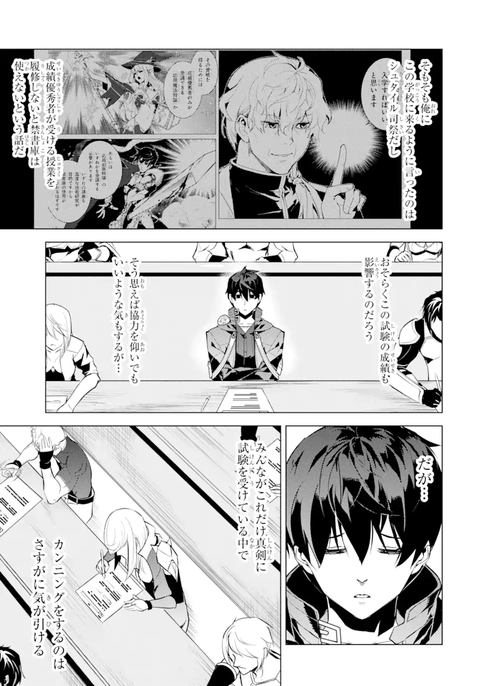 転生賢者の異世界ライフ ～第二の職業を得て、世界最強になりました～ 第56.2話 - Page 4