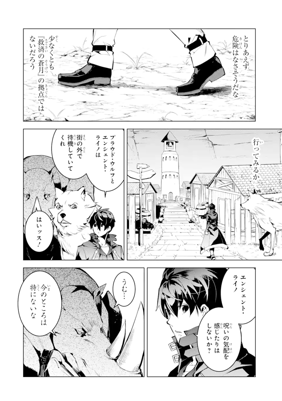 転生賢者の異世界ライフ ～第二の職業を得て、世界最強になりました～ 第46.1話 - Page 12