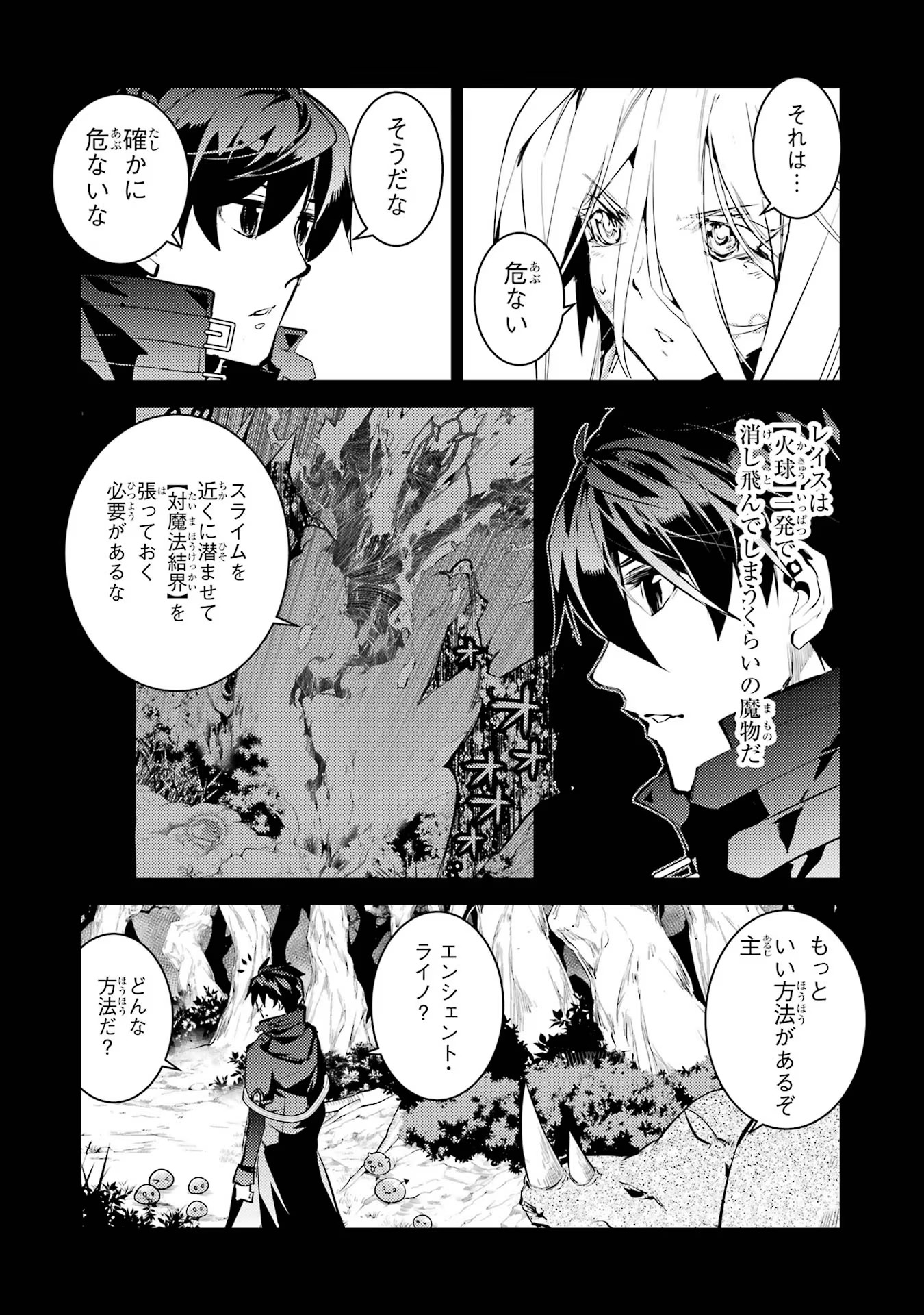 転生賢者の異世界ライフ ～第二の職業を得て、世界最強になりました～ 第53話 - Page 14