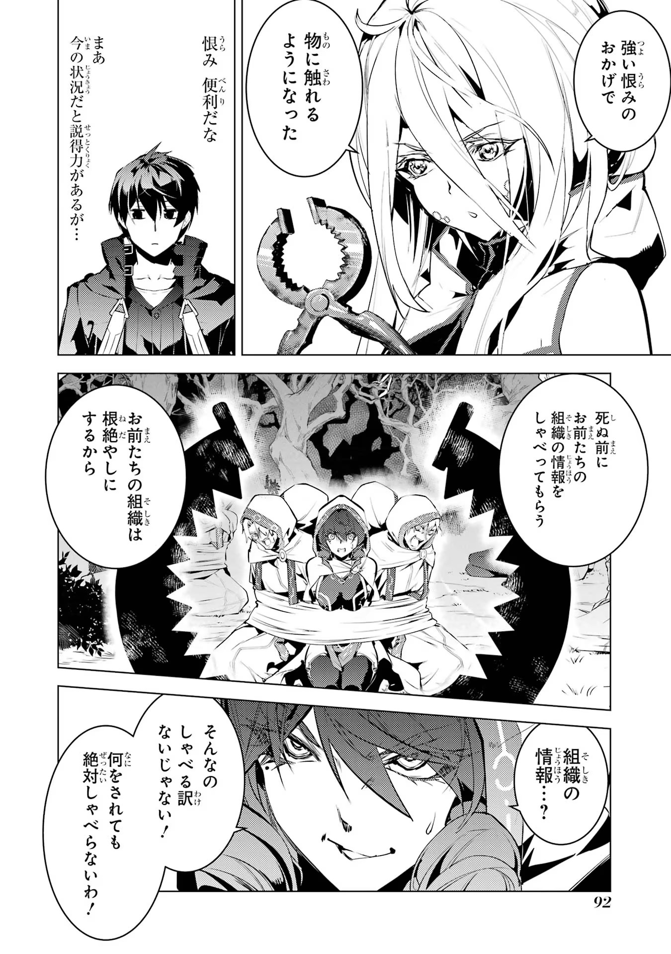 転生賢者の異世界ライフ ～第二の職業を得て、世界最強になりました～ 第53話 - Page 30