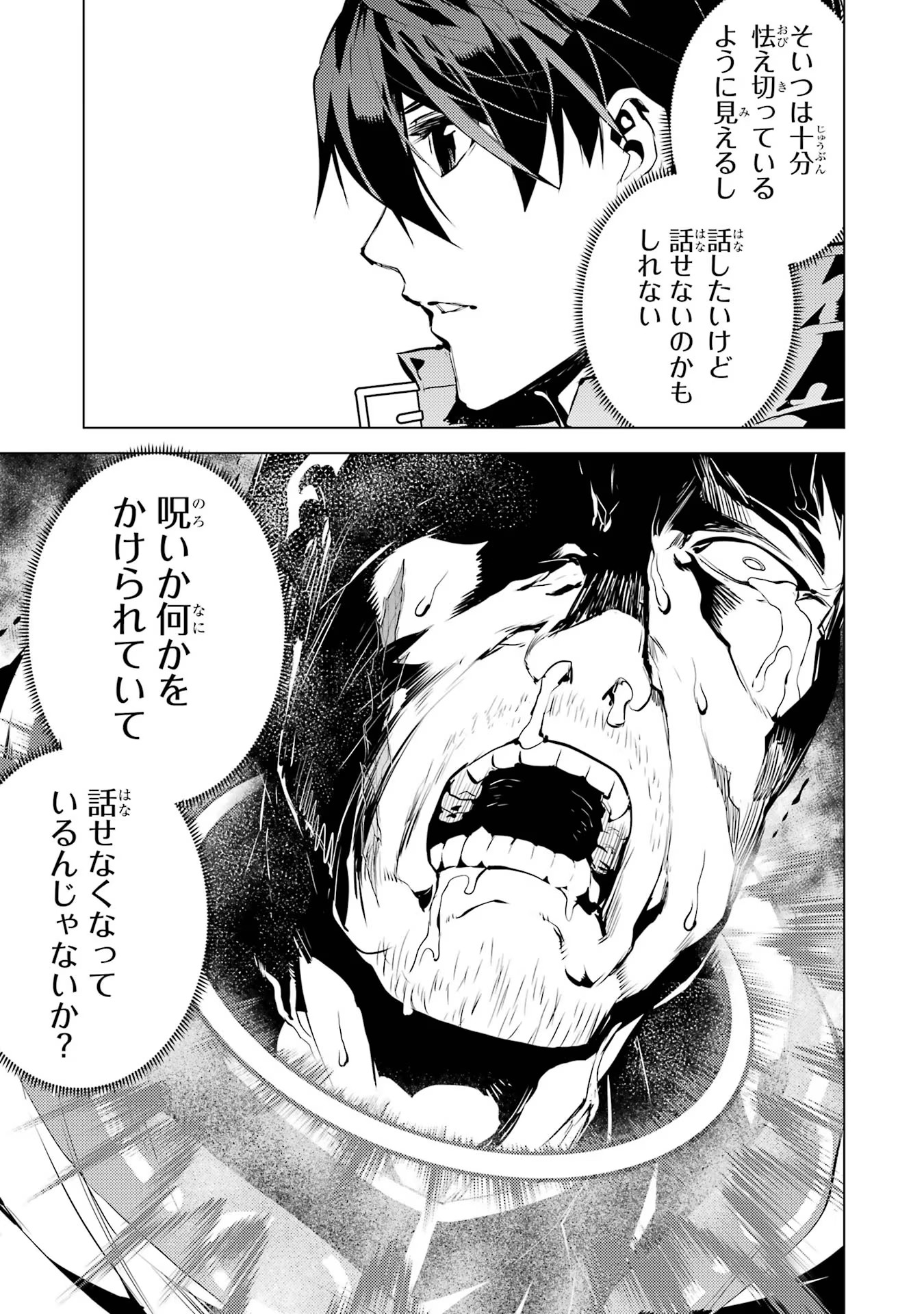 転生賢者の異世界ライフ ～第二の職業を得て、世界最強になりました～ 第53話 - Page 43