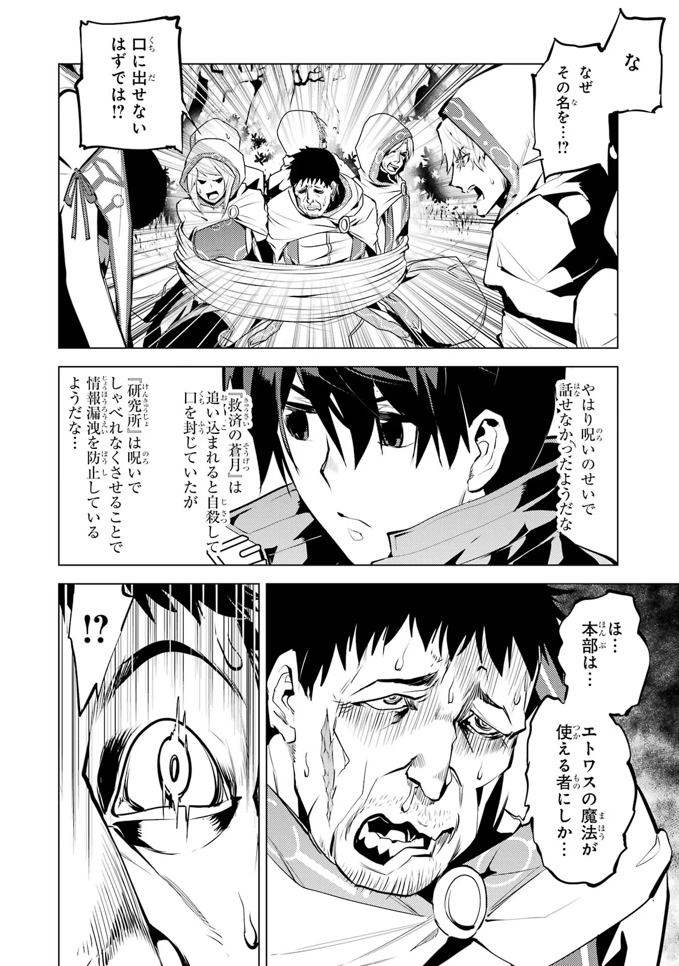 転生賢者の異世界ライフ ～第二の職業を得て、世界最強になりました～ 第53話 - Page 48