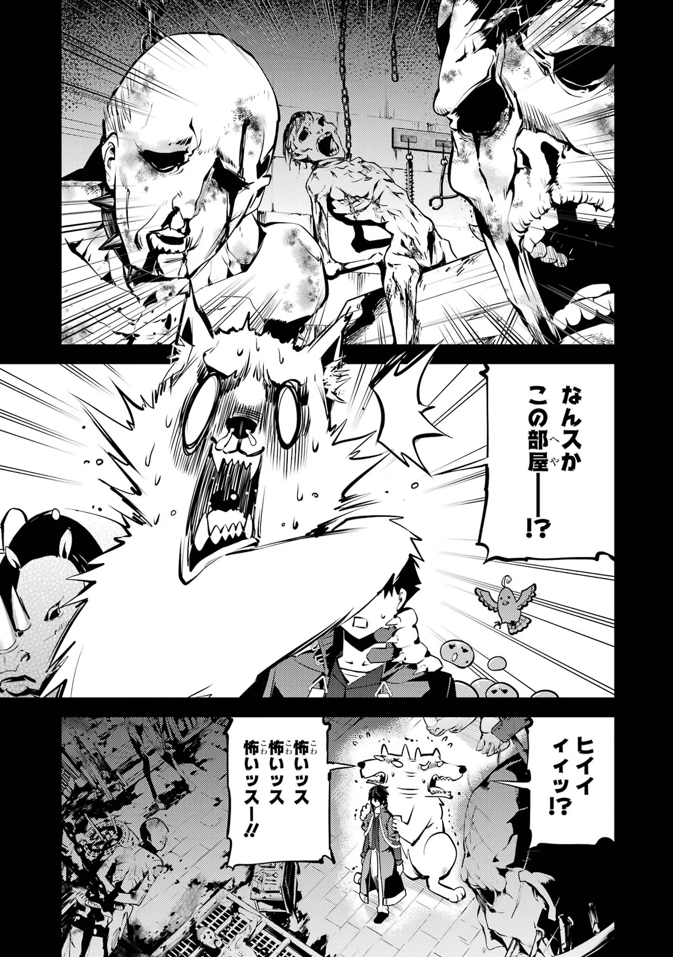 転生賢者の異世界ライフ ～第二の職業を得て、世界最強になりました～ 第53話 - Page 7