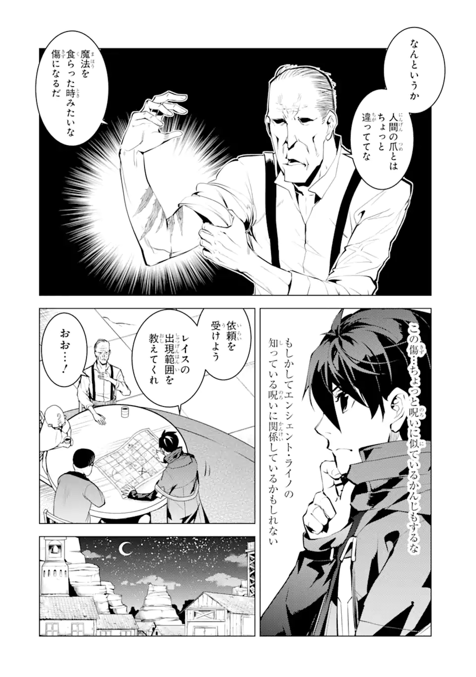 転生賢者の異世界ライフ ～第二の職業を得て、世界最強になりました～ 第46.2話 - Page 15