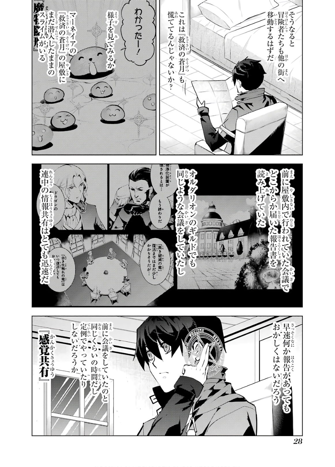 転生賢者の異世界ライフ ～第二の職業を得て、世界最強になりました～ 第28話 - Next 第29話