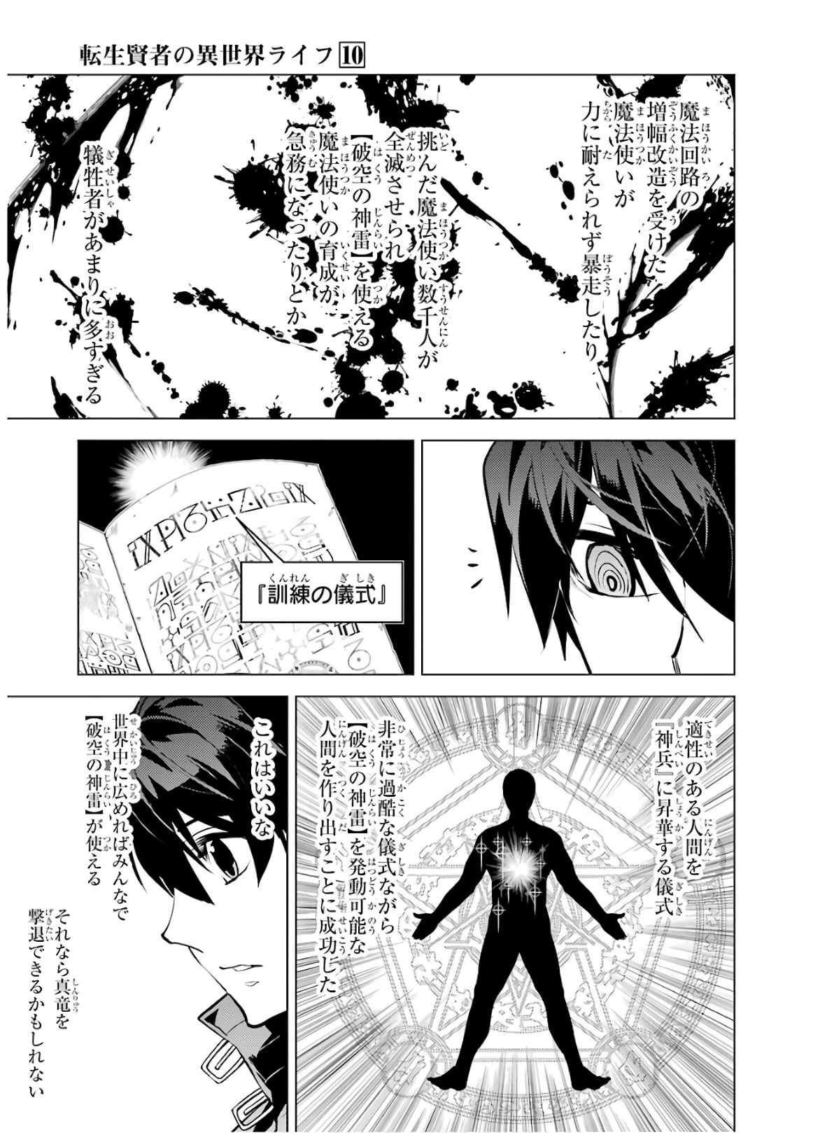 転生賢者の異世界ライフ ～第二の職業を得て、世界最強になりました～ 第28話 - Next 第29話