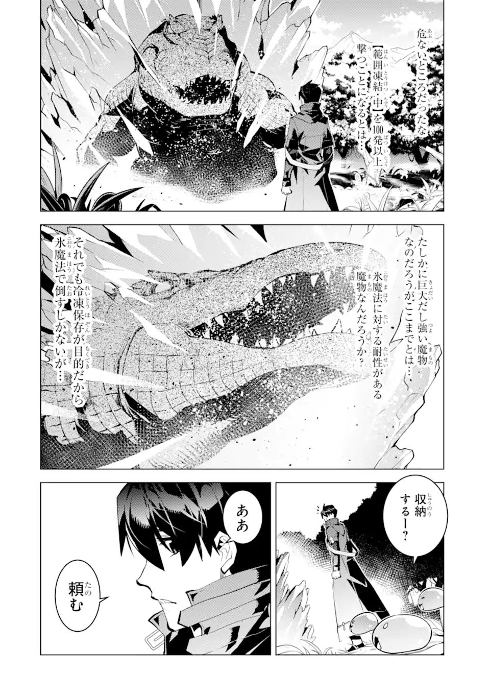 転生賢者の異世界ライフ ～第二の職業を得て、世界最強になりました～ 第40.4話 - Page 5