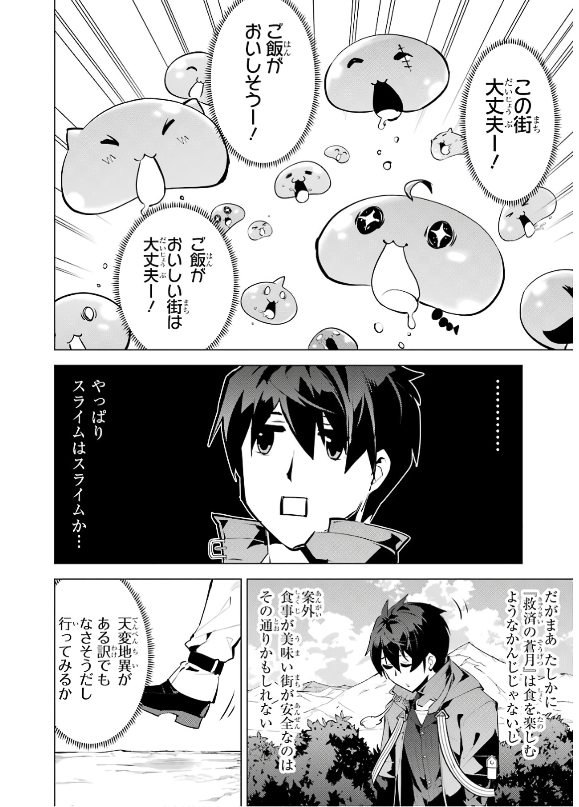 転生賢者の異世界ライフ ～第二の職業を得て、世界最強になりました～ 第29話 - Next 第30話