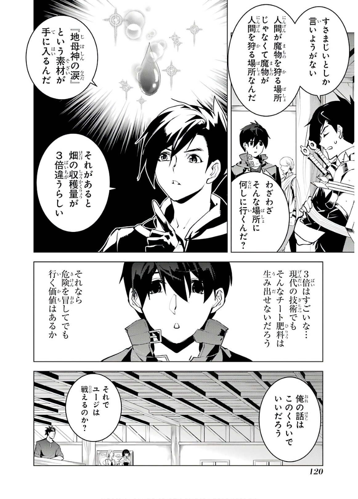 転生賢者の異世界ライフ ～第二の職業を得て、世界最強になりました～ 第29話 - Next 第30話