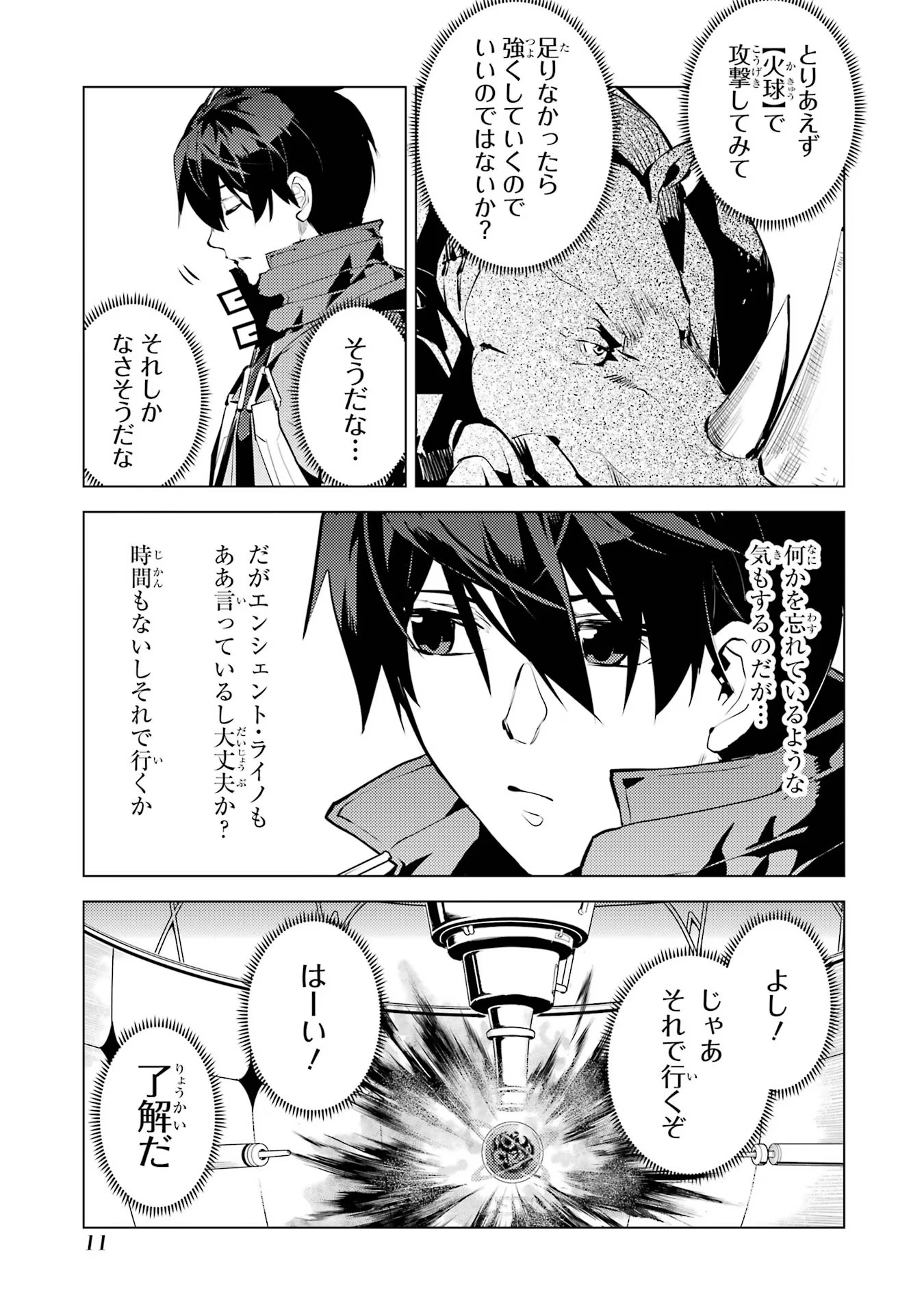 転生賢者の異世界ライフ ～第二の職業を得て、世界最強になりました～ 第52話 - Page 7