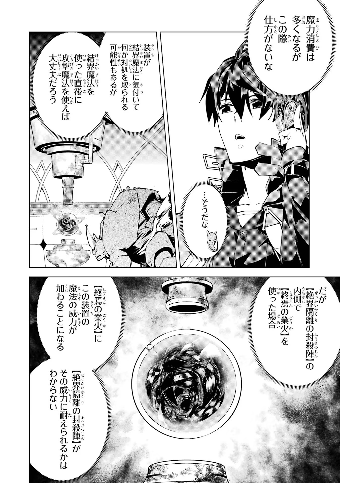 転生賢者の異世界ライフ ～第二の職業を得て、世界最強になりました～ 第52話 - Page 9