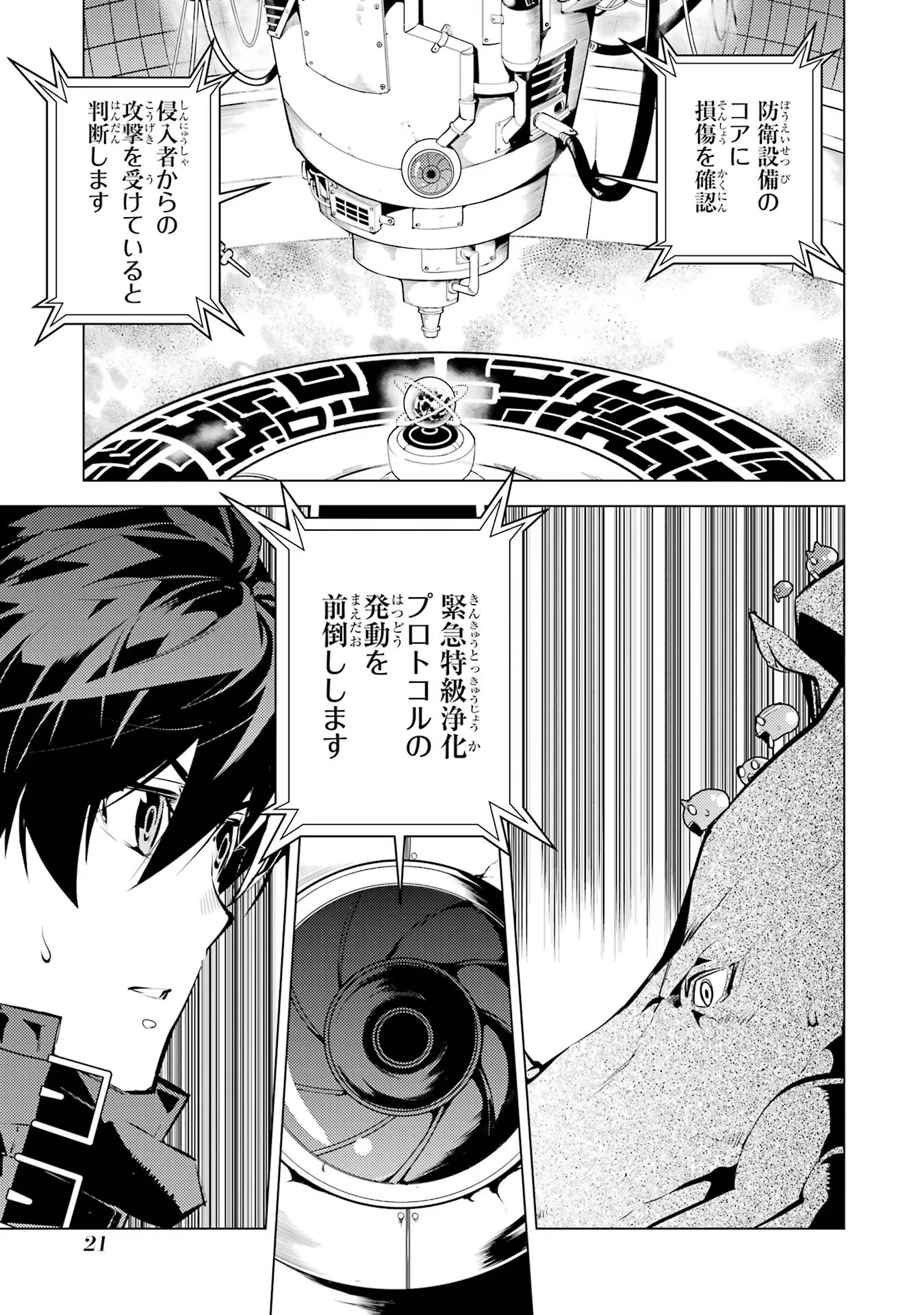 転生賢者の異世界ライフ ～第二の職業を得て、世界最強になりました～ 第52話 - Page 11