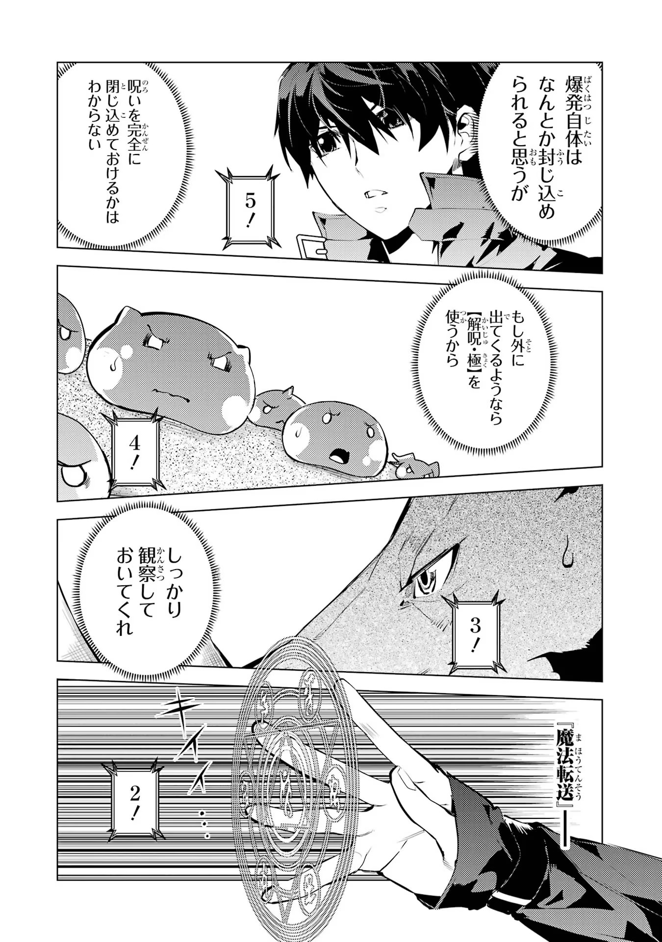 転生賢者の異世界ライフ ～第二の職業を得て、世界最強になりました～ 第52話 - Page 13