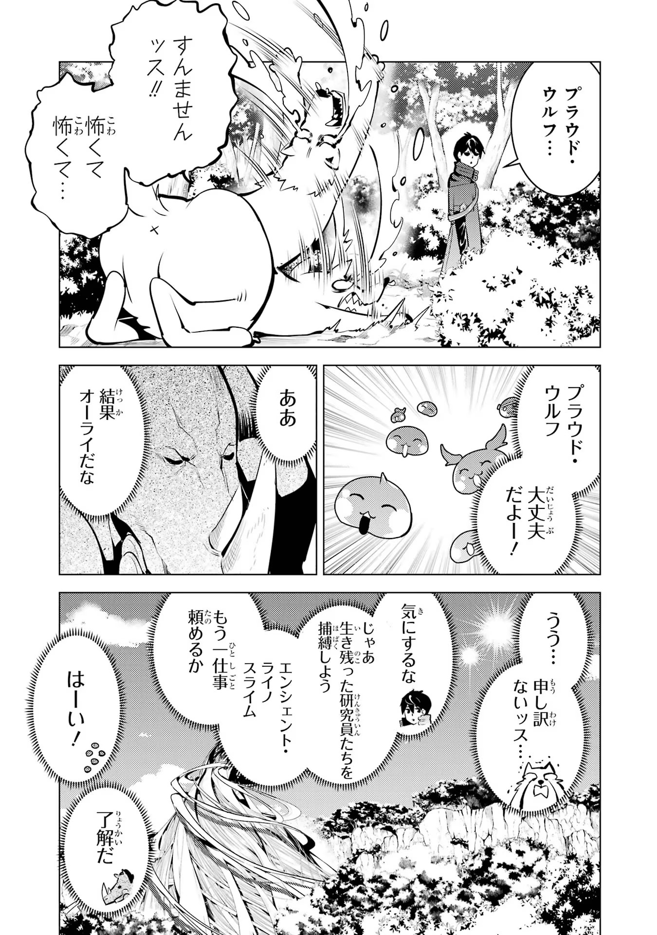 転生賢者の異世界ライフ ～第二の職業を得て、世界最強になりました～ 第52話 - Page 15