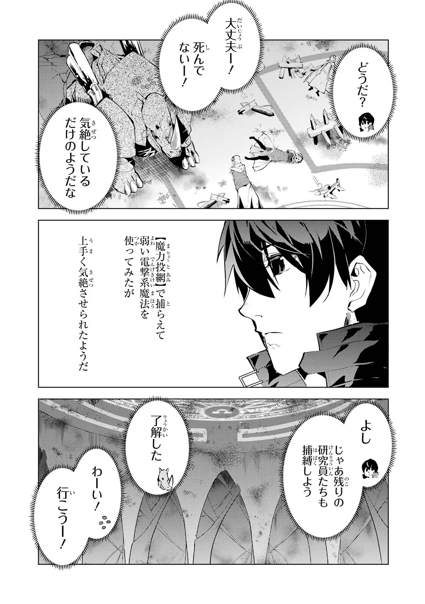 転生賢者の異世界ライフ ～第二の職業を得て、世界最強になりました～ 第52話 - Page 20