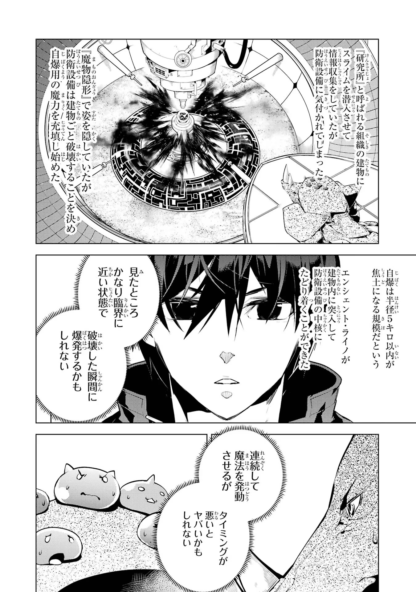 転生賢者の異世界ライフ ～第二の職業を得て、世界最強になりました～ 第52話 - Page 2