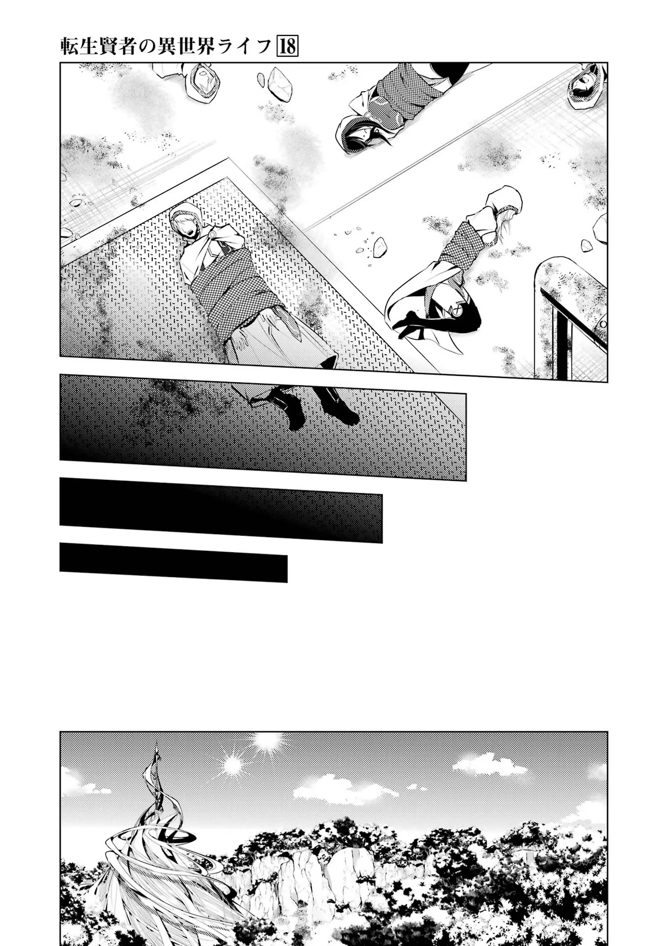 転生賢者の異世界ライフ ～第二の職業を得て、世界最強になりました～ 第52話 - Page 24