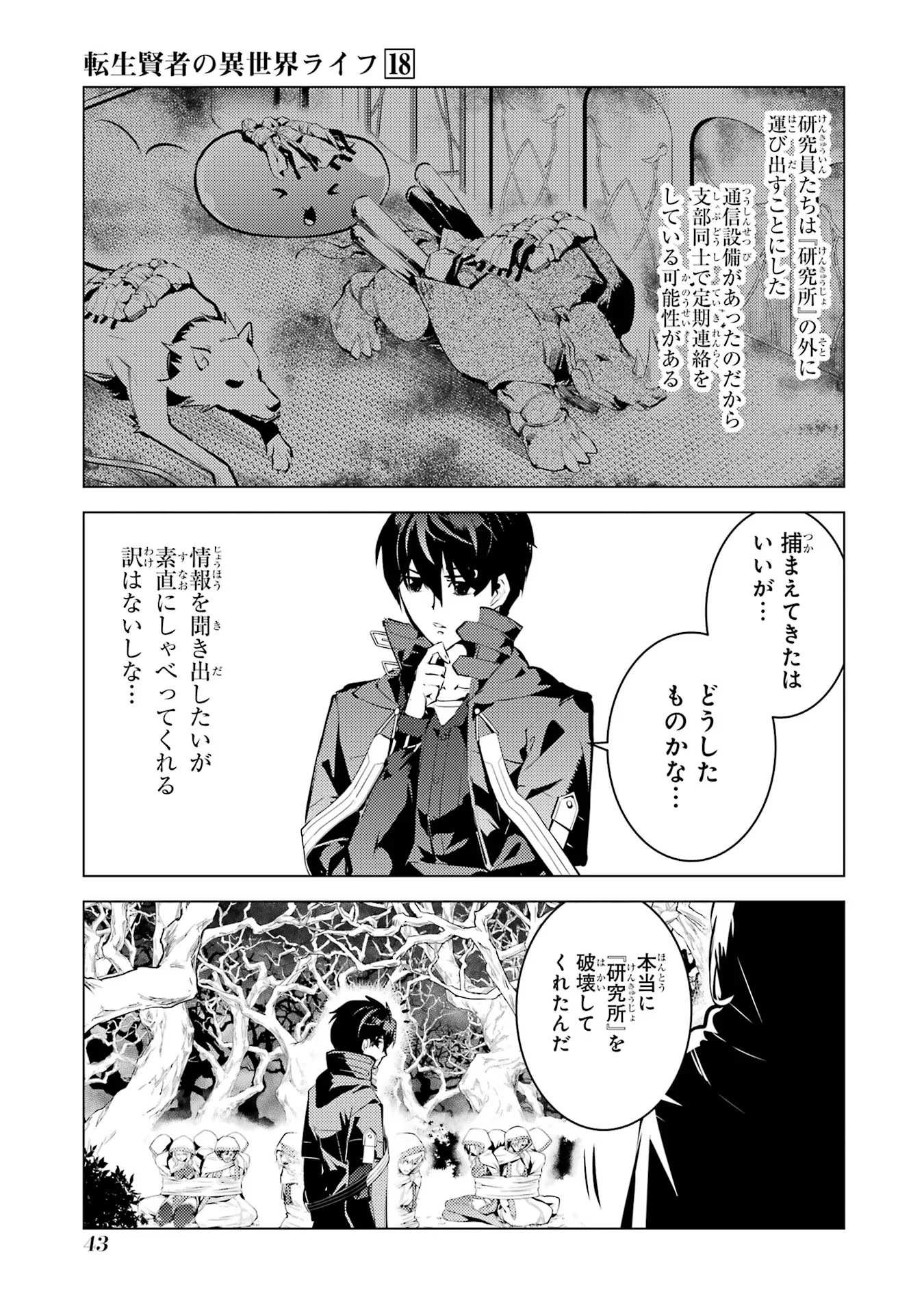 転生賢者の異世界ライフ ～第二の職業を得て、世界最強になりました～ 第52話 - Page 26