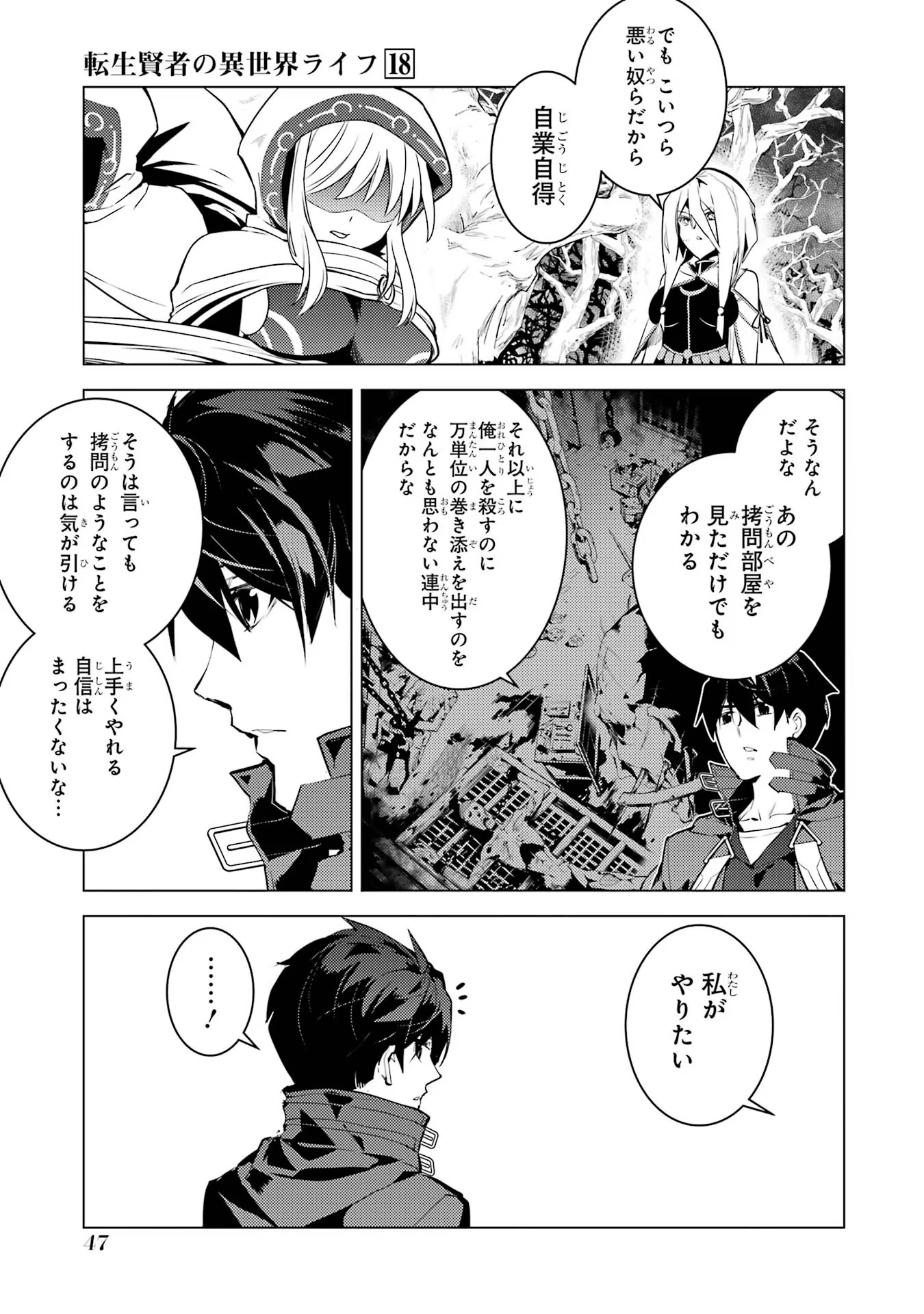 転生賢者の異世界ライフ ～第二の職業を得て、世界最強になりました～ 第52話 - Page 29