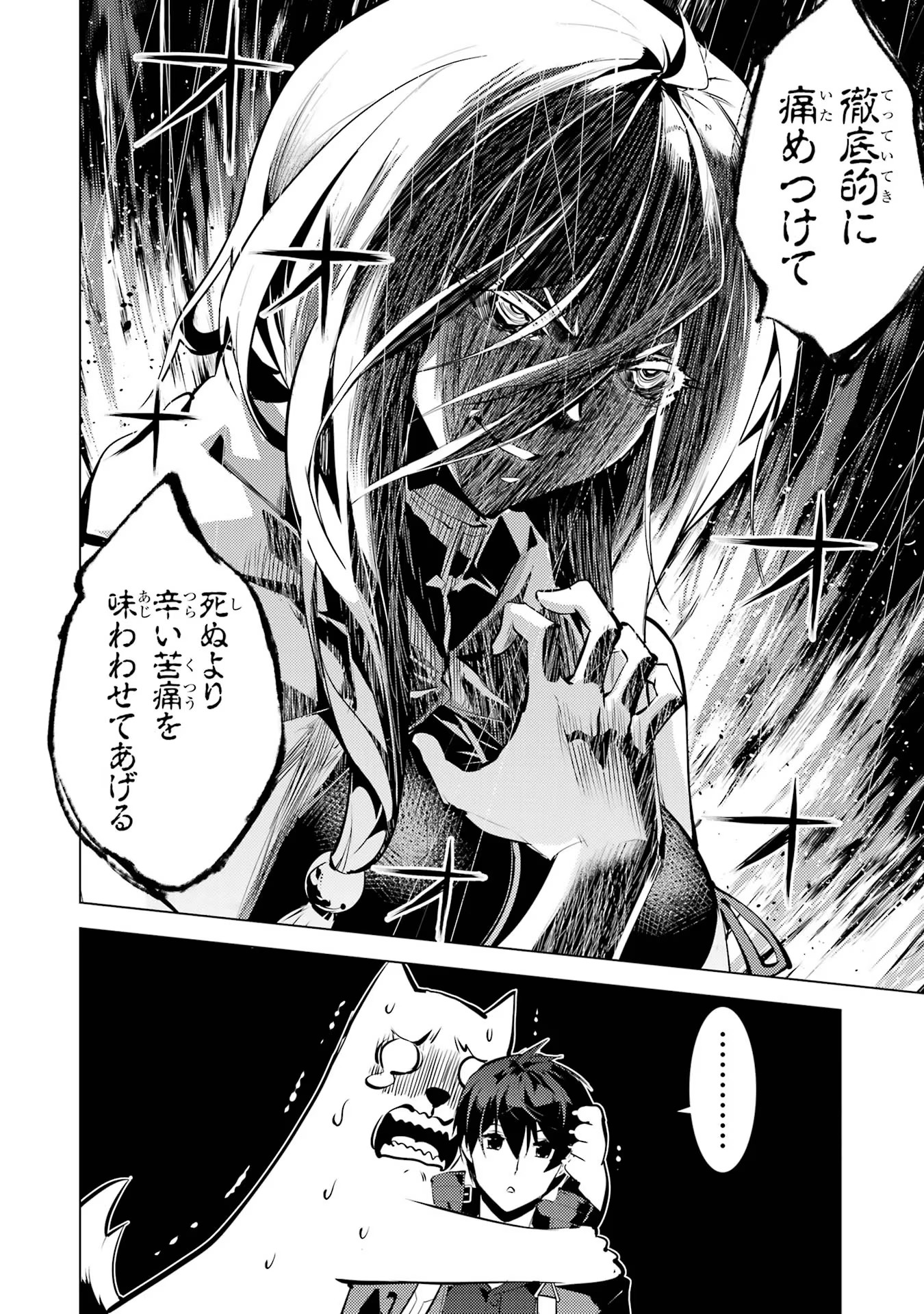 転生賢者の異世界ライフ ～第二の職業を得て、世界最強になりました～ 第52話 - Page 32