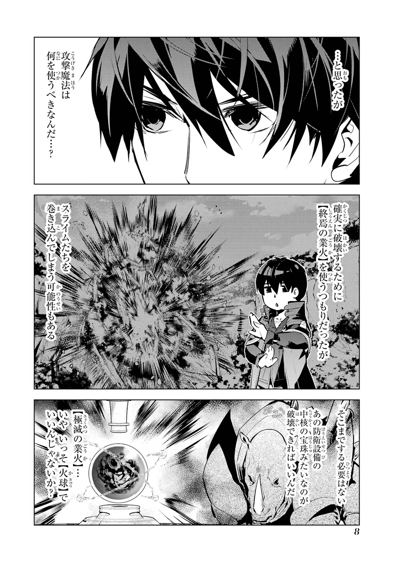 転生賢者の異世界ライフ ～第二の職業を得て、世界最強になりました～ 第52話 - Page 5