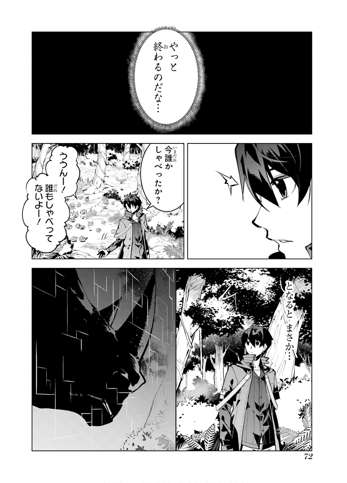 転生賢者の異世界ライフ ～第二の職業を得て、世界最強になりました～ 第32話 - Page 10