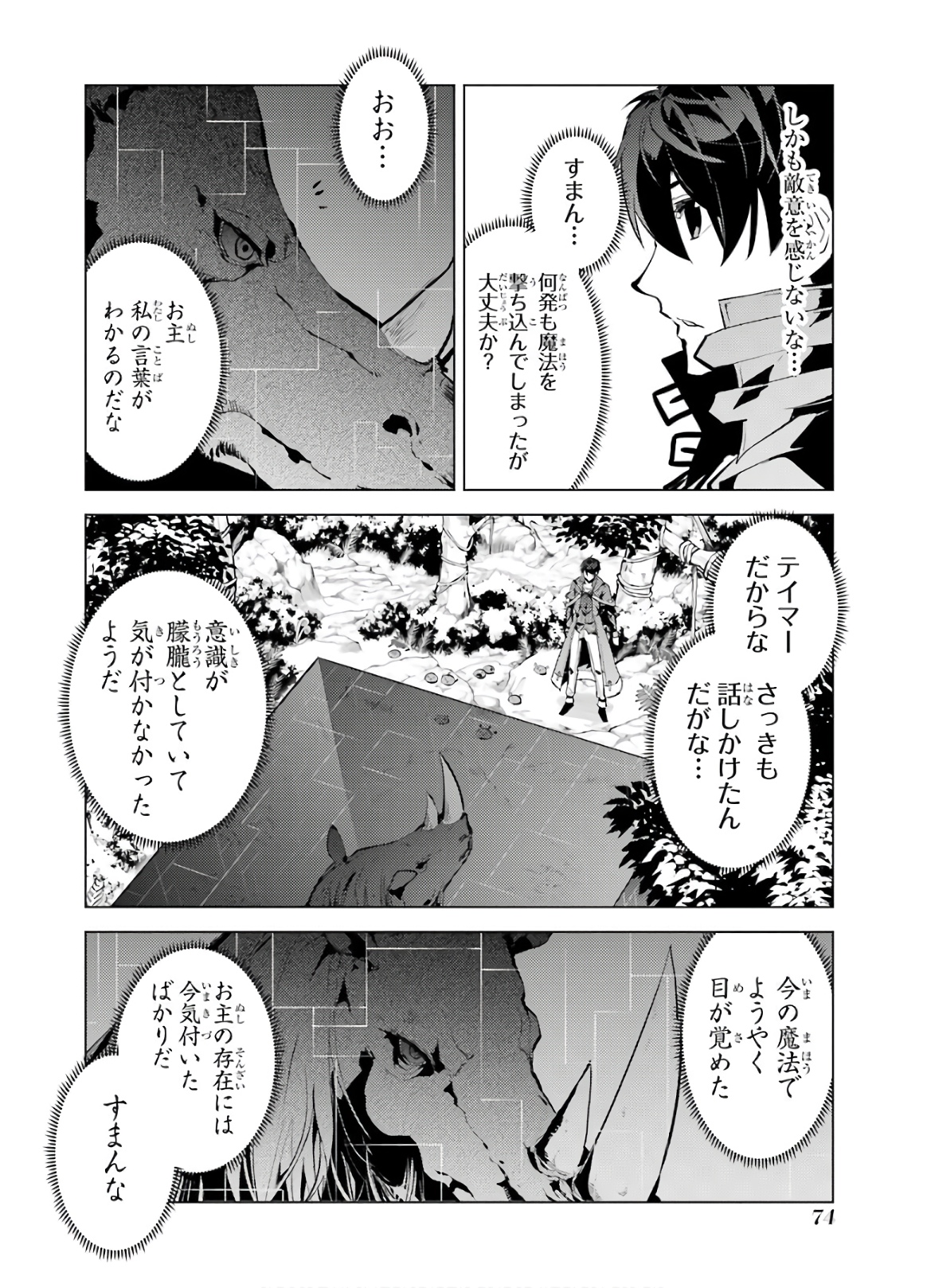 転生賢者の異世界ライフ ～第二の職業を得て、世界最強になりました～ 第32話 - Page 12