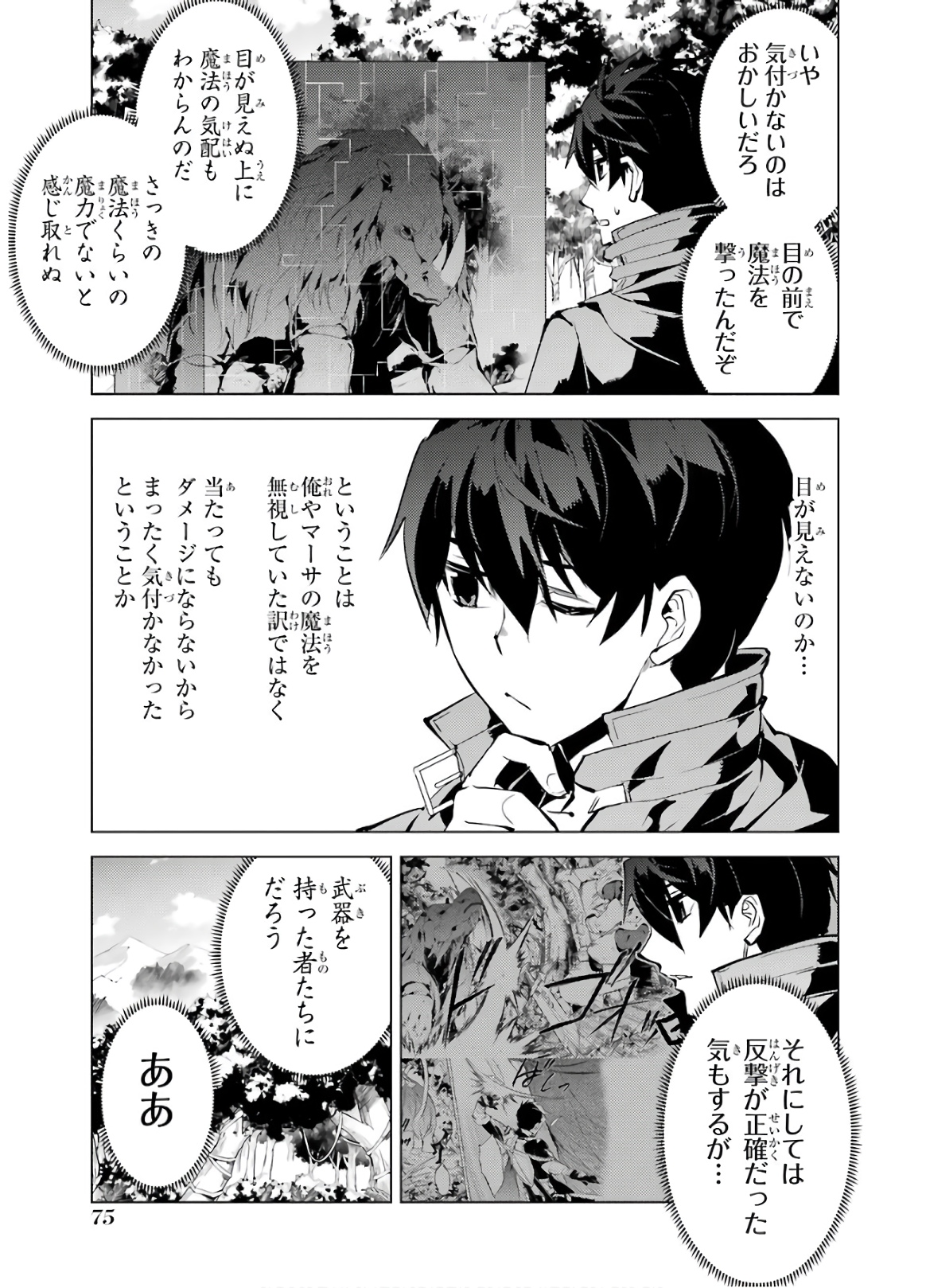 転生賢者の異世界ライフ ～第二の職業を得て、世界最強になりました～ 第32話 - Page 13