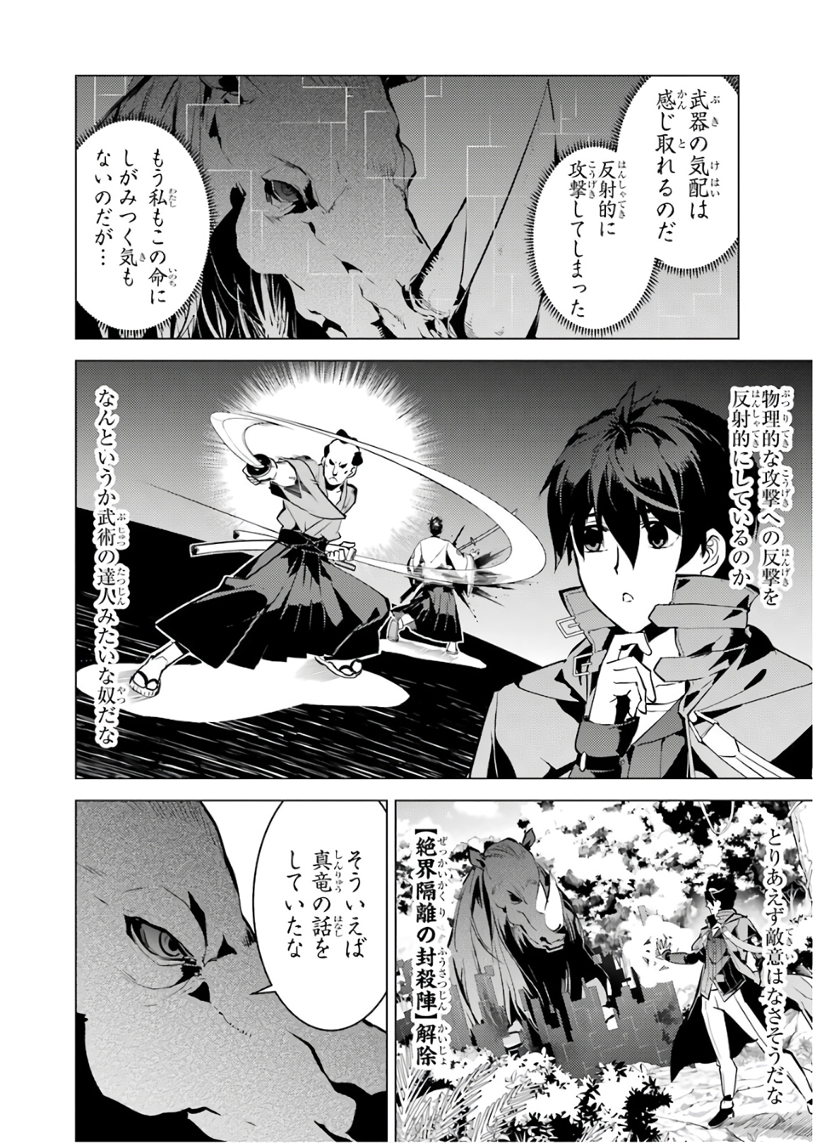 転生賢者の異世界ライフ ～第二の職業を得て、世界最強になりました～ 第32話 - Page 14