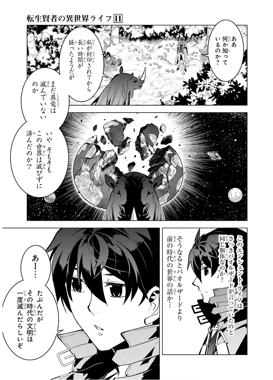 転生賢者の異世界ライフ ～第二の職業を得て、世界最強になりました～ 第32話 - Page 15