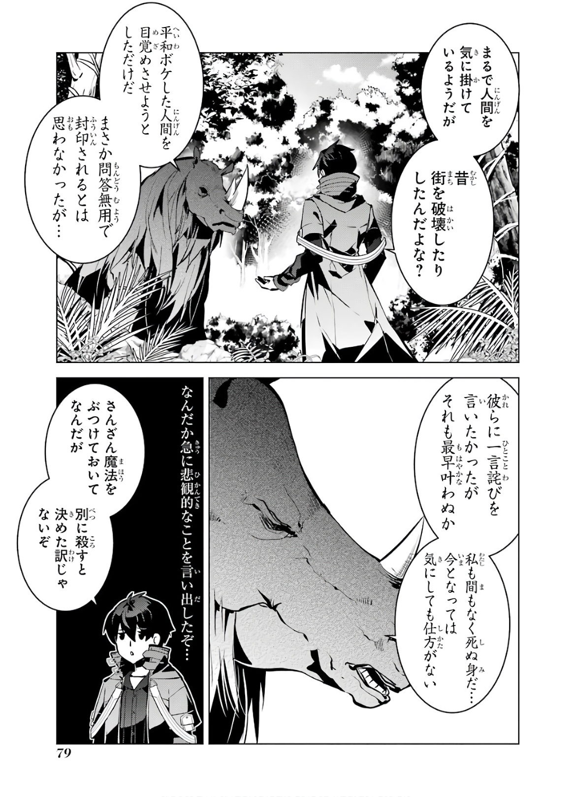 転生賢者の異世界ライフ ～第二の職業を得て、世界最強になりました～ 第32話 - Page 17