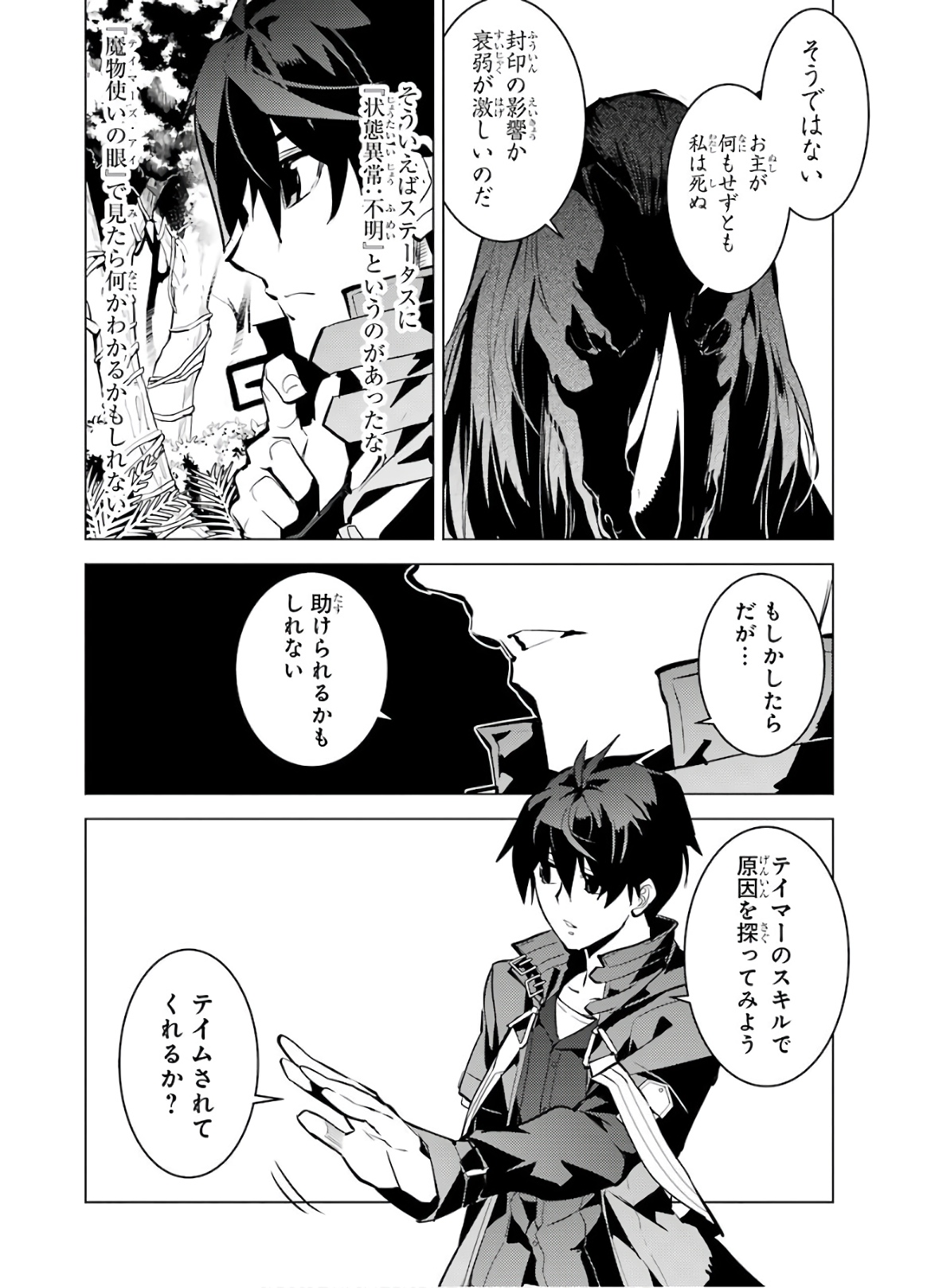 転生賢者の異世界ライフ ～第二の職業を得て、世界最強になりました～ 第32話 - Page 18