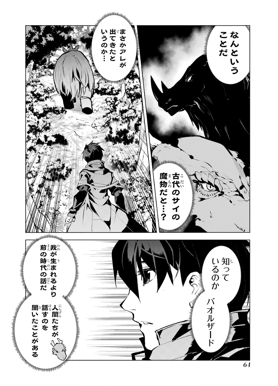 転生賢者の異世界ライフ ～第二の職業を得て、世界最強になりました～ 第32話 - Page 2