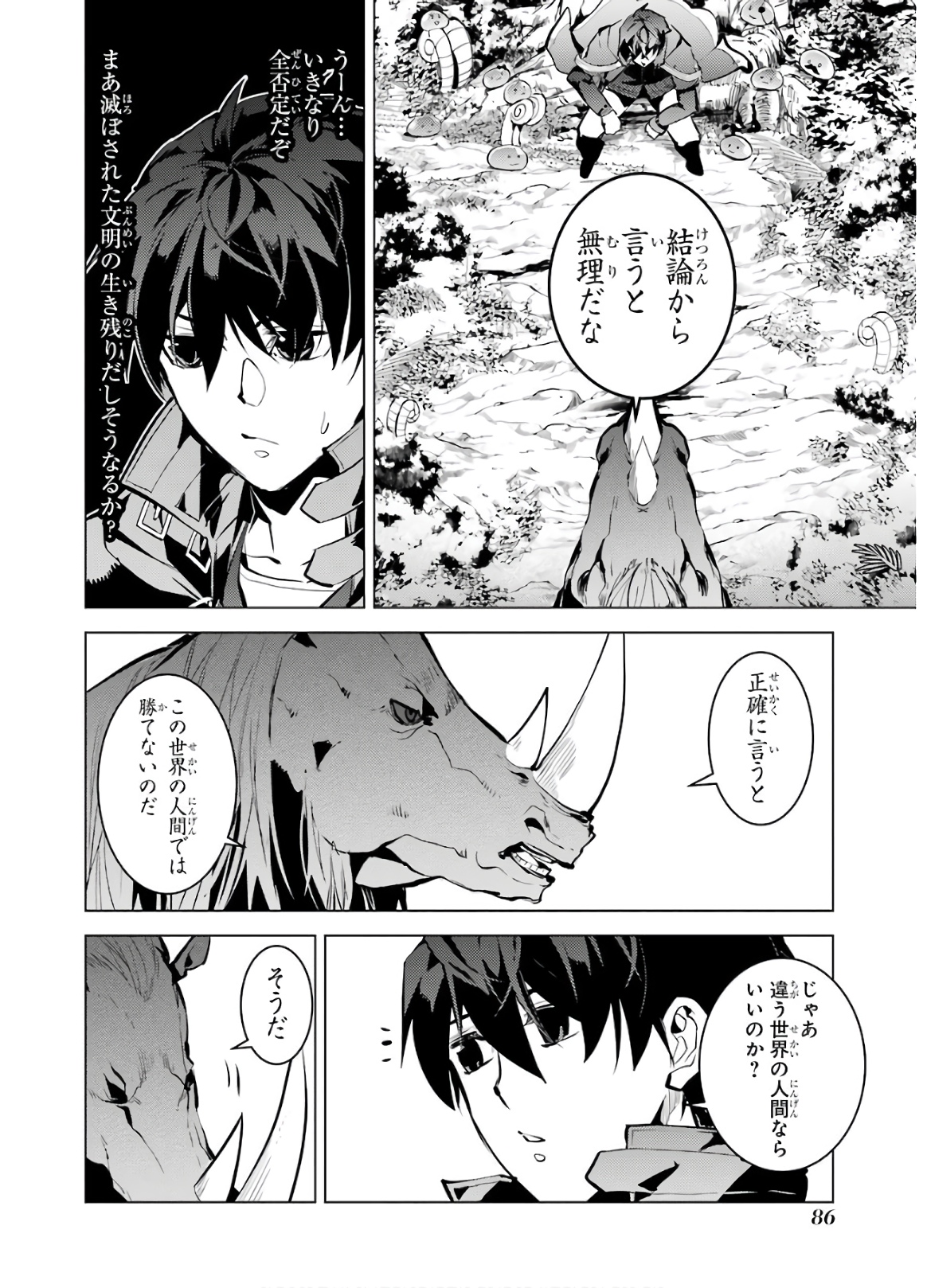 転生賢者の異世界ライフ ～第二の職業を得て、世界最強になりました～ 第32話 - Page 23