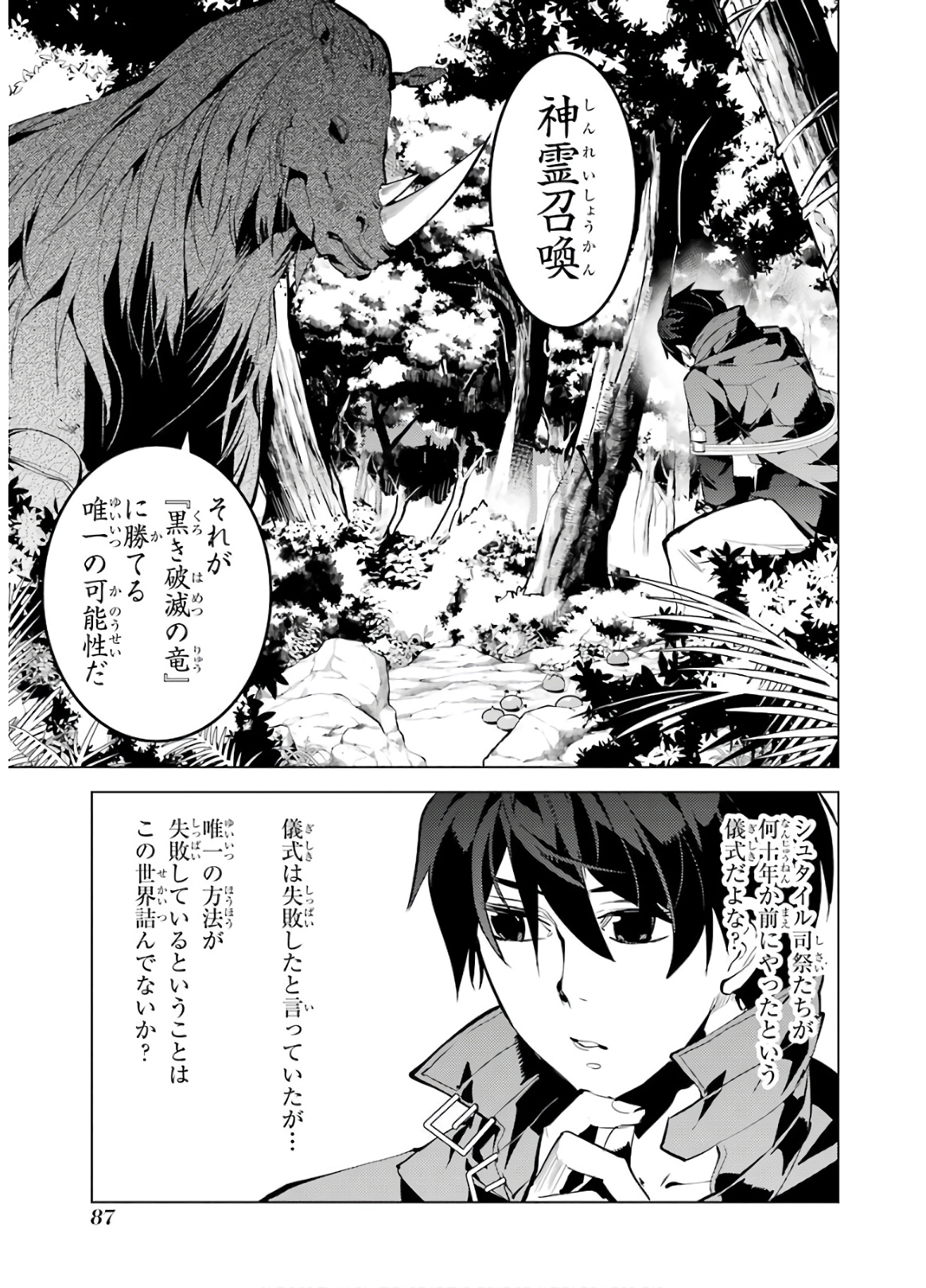 転生賢者の異世界ライフ ～第二の職業を得て、世界最強になりました～ 第32話 - Page 24