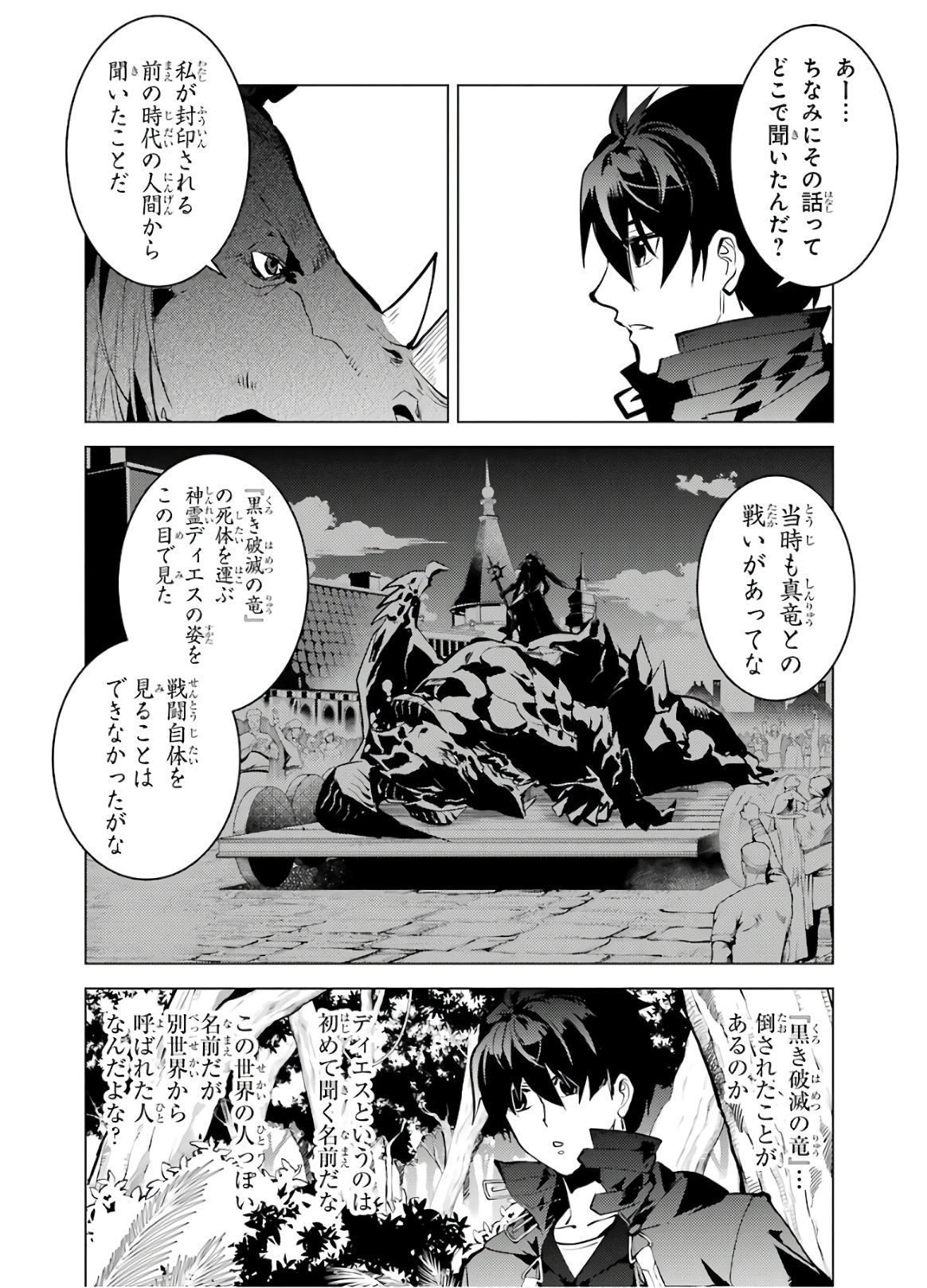 転生賢者の異世界ライフ ～第二の職業を得て、世界最強になりました～ 第32話 - Page 25