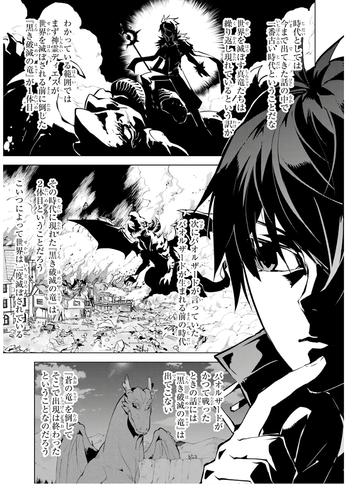 転生賢者の異世界ライフ ～第二の職業を得て、世界最強になりました～ 第32話 - Page 26