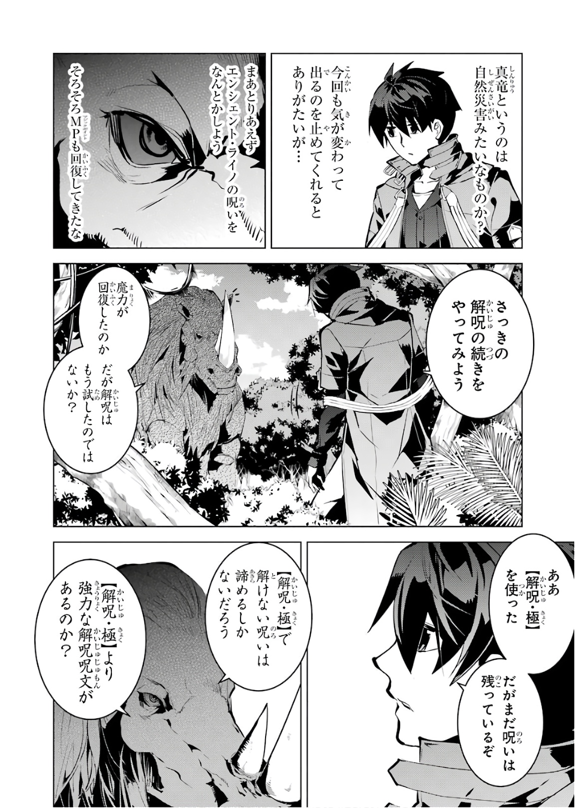 転生賢者の異世界ライフ ～第二の職業を得て、世界最強になりました～ 第32話 - Page 27