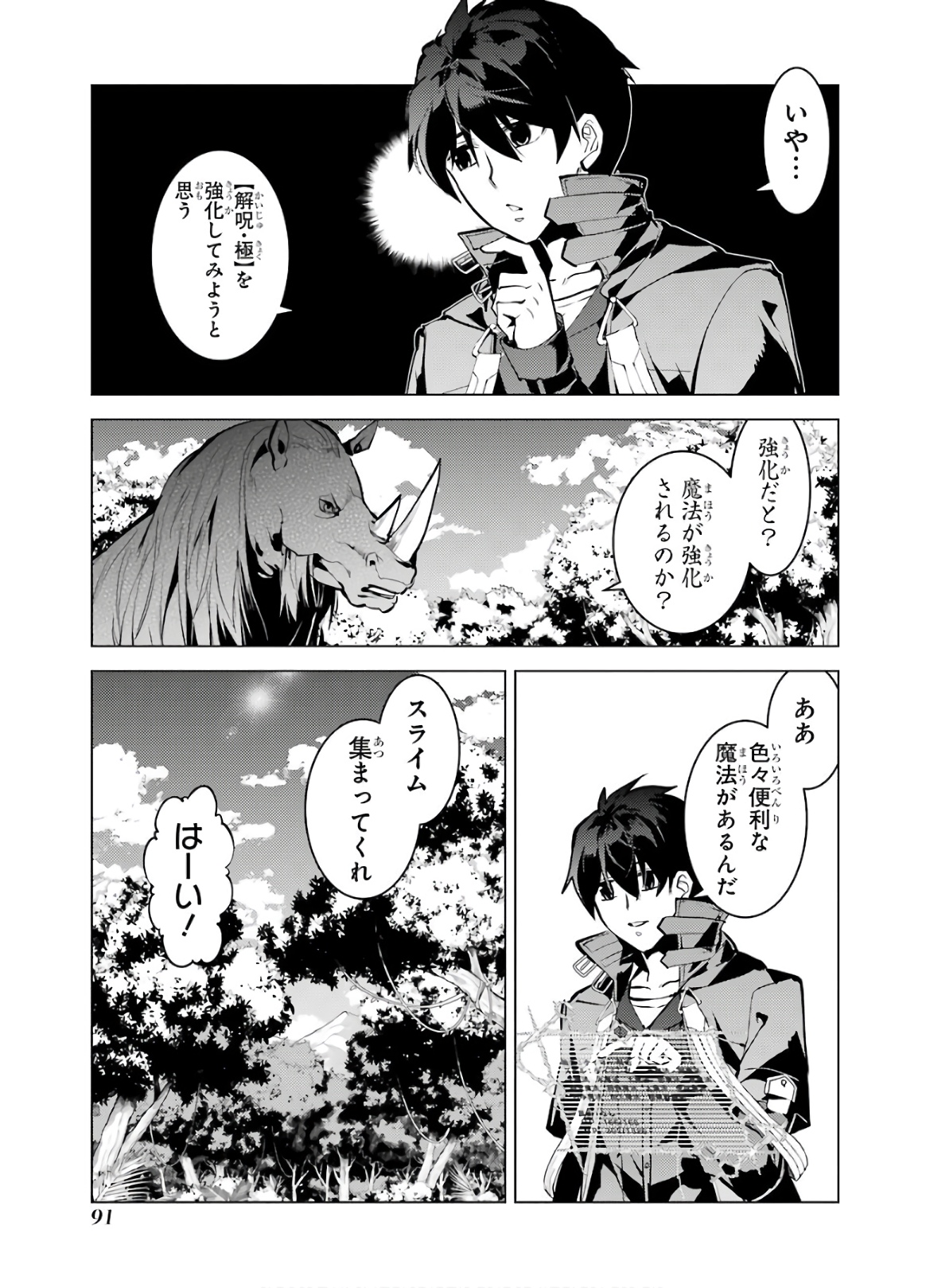 転生賢者の異世界ライフ ～第二の職業を得て、世界最強になりました～ 第32話 - Page 28