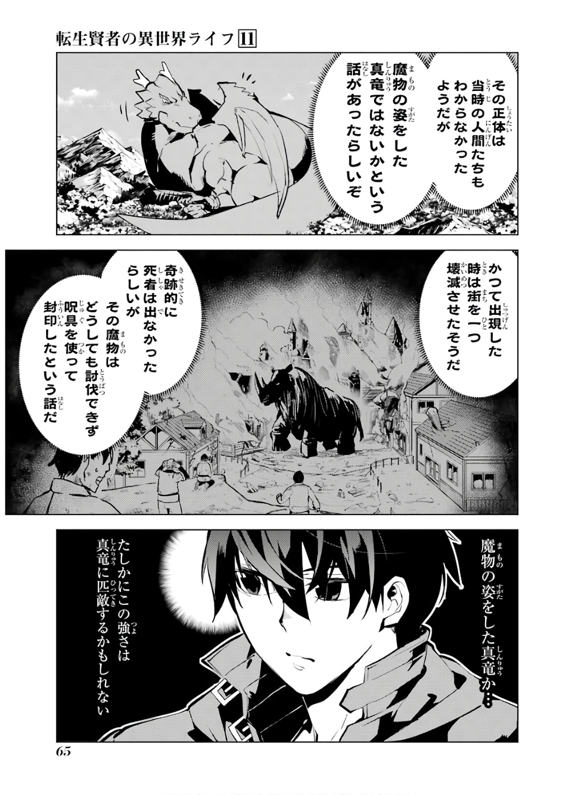 転生賢者の異世界ライフ ～第二の職業を得て、世界最強になりました～ 第32話 - Page 3