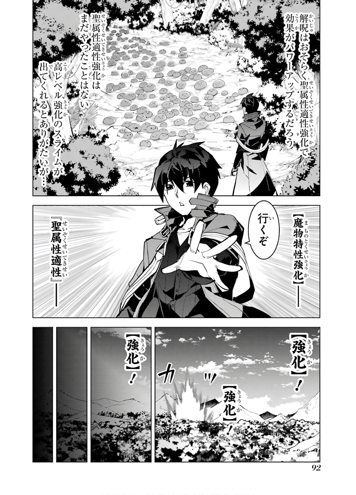 転生賢者の異世界ライフ ～第二の職業を得て、世界最強になりました～ 第32話 - Page 29