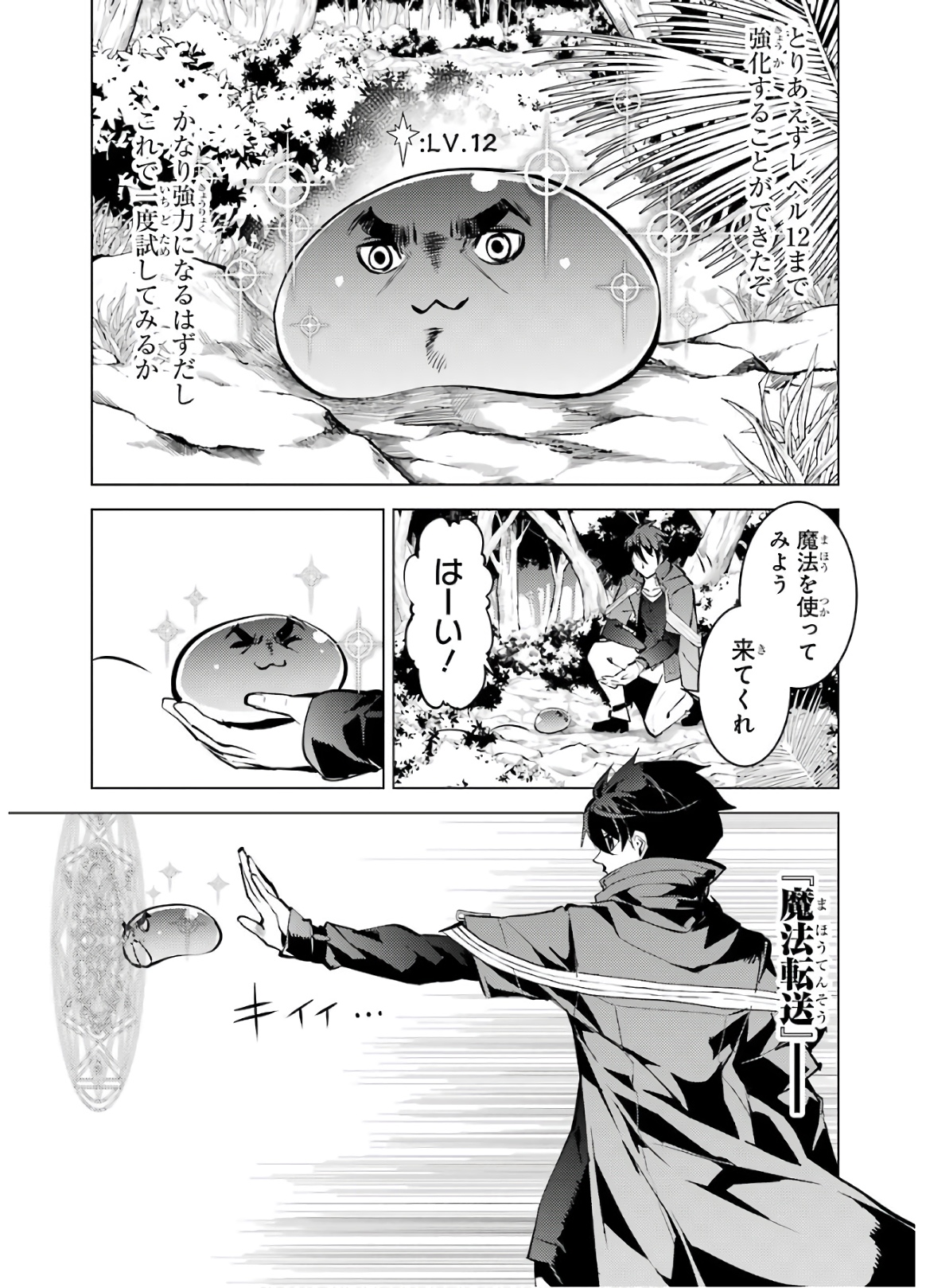 転生賢者の異世界ライフ ～第二の職業を得て、世界最強になりました～ 第32話 - Page 30