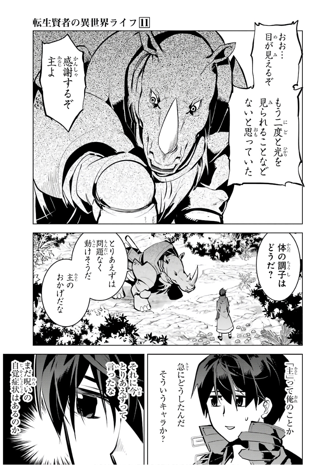 転生賢者の異世界ライフ ～第二の職業を得て、世界最強になりました～ 第32話 - Page 36