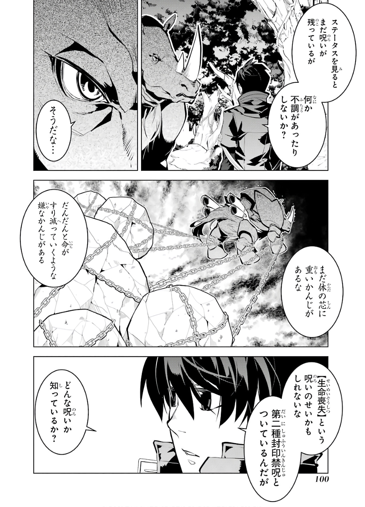 転生賢者の異世界ライフ ～第二の職業を得て、世界最強になりました～ 第32話 - Page 37