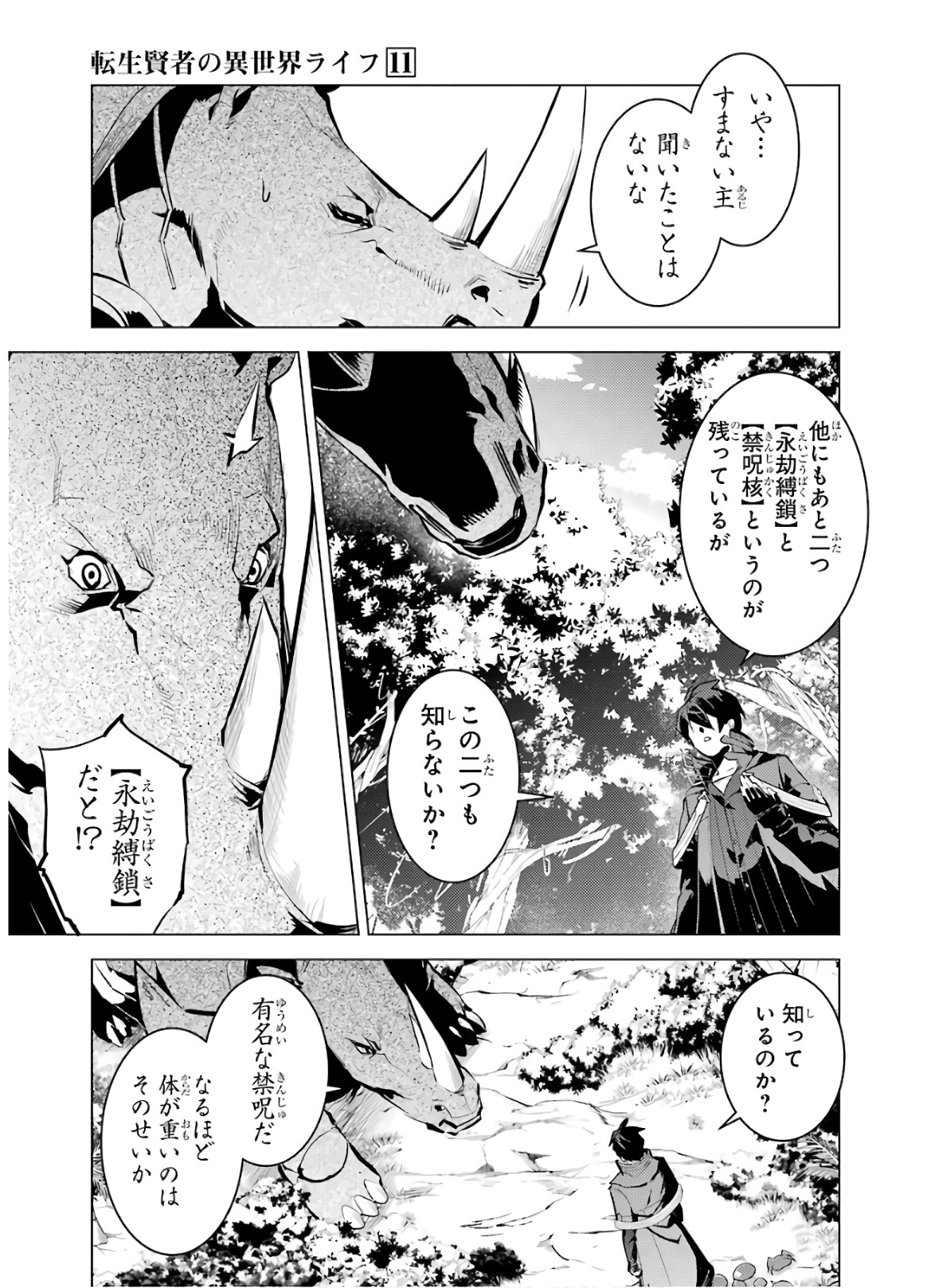 転生賢者の異世界ライフ ～第二の職業を得て、世界最強になりました～ 第32話 - Page 38