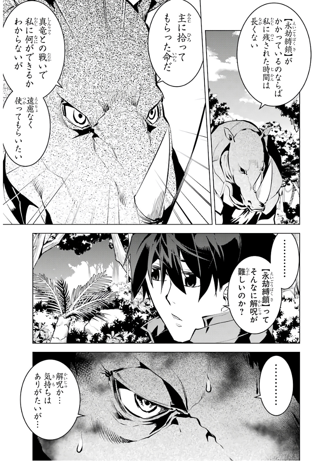 転生賢者の異世界ライフ ～第二の職業を得て、世界最強になりました～ 第32話 - Page 40