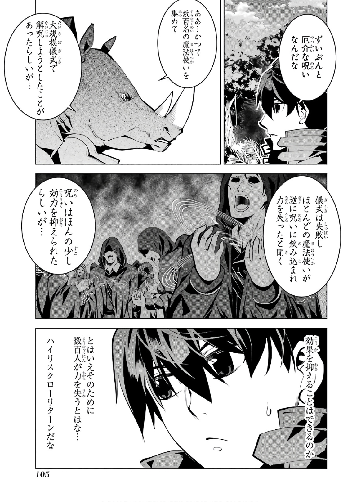 転生賢者の異世界ライフ ～第二の職業を得て、世界最強になりました～ 第32話 - Page 42